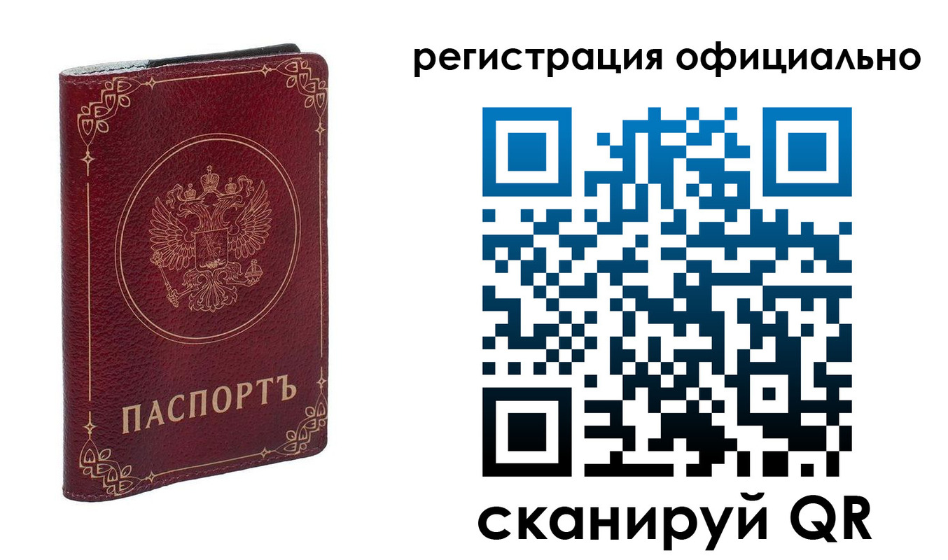 временная регистрация собственник в Завитинске