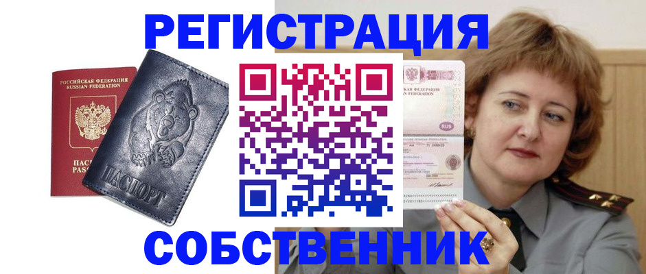 временная регистрация недорого в Завитинске