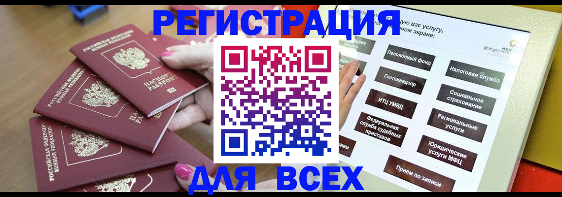 прописка для кредита в Завитинске